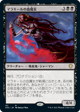 Malakir Bloodwitch - Magic: The Gathering - VOC Near Mint Japonés