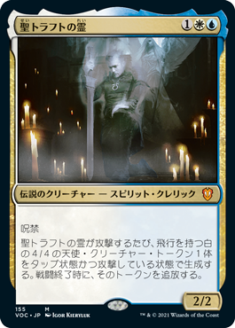 Geist of Saint Traft - Magic: The Gathering - VOC Near Mint Japonés