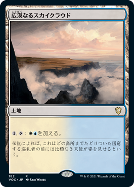 Skycloud Expanse - Magic: The Gathering - VOC Near Mint Japonés