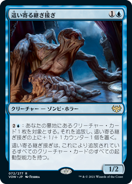 Patchwork Crawler - Magic: The Gathering - VOW Near Mint Japonés