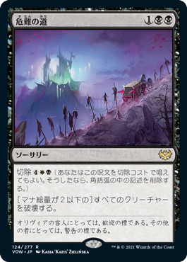 Path of Peril - Magic: The Gathering - VOW Near Mint Japonés