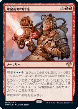 Alchemist's Gambit - Magic: The Gathering - VOW Near Mint Japonés
