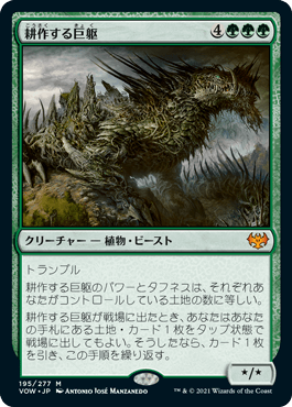Cultivator Colossus - Magic: The Gathering - VOW Near Mint Japonés