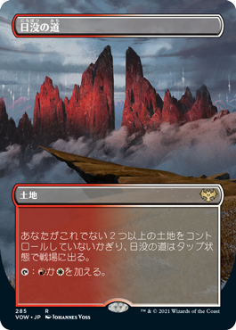 Sundown Pass - Magic: The Gathering - VOW-BF Near Mint Japonés