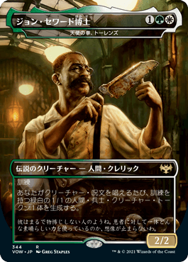 Dr. John Seward - Magic: The Gathering - VOW-BF Near Mint Japonés