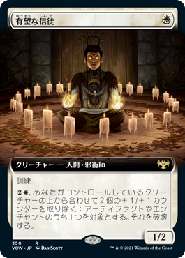 Hopeful Initiate - Magic: The Gathering - VOW-BF Near Mint Japonés