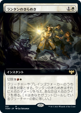 Lantern Flare - Magic: The Gathering - VOW-BF Near Mint Japonés