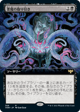 Demonic Bargain - Magic: The Gathering - VOW-BF Near Mint Japonés