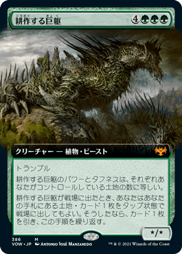 Cultivator Colossus - Magic: The Gathering - VOW-BF Near Mint Japonés