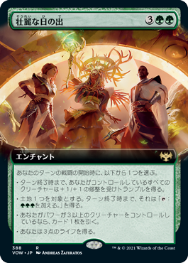 Glorious Sunrise - Magic: The Gathering - VOW-BF Near Mint Japonés
