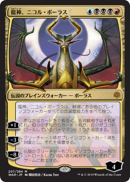 Nicol Bolas, Dragon-God - Vista detallada 1 de Magic México | Hydra