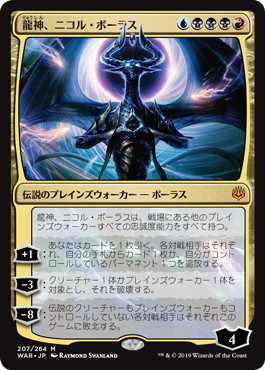 Nicol Bolas, Dragon-God - Magic: The Gathering - WAR Near Mint Japonés