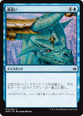 Totally Lost - Magic: The Gathering - WAR Near Mint Japonés