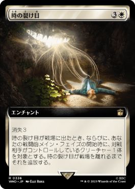 Crack in Time - Magic: The Gathering - WHO-BF Near Mint Japonés