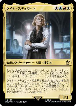 Kate Stewart - Magic: The Gathering - WHO Near Mint Japonés