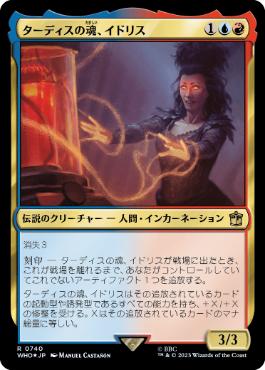 Idris, Soul of the TARDIS - Magic: The Gathering - WHO Near Mint Japonés