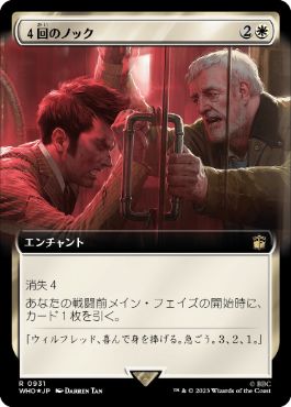 Four Knocks - Magic: The Gathering - WHO-BF Near Mint Japonés