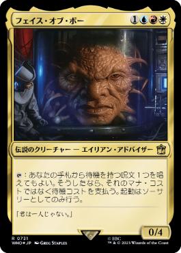 The Face of Boe - Magic: The Gathering - WHO Near Mint Japonés