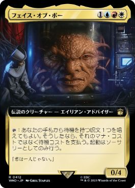 The Face of Boe - Magic: The Gathering - WHO-BF Near Mint Japonés