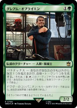 Graham O'Brien - Magic: The Gathering - WHO Near Mint Japonés