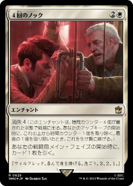 Four Knocks - Magic: The Gathering - WHO Near Mint Japonés