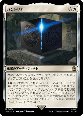 The Pandorica - Magic: The Gathering - WHO Near Mint Japonés