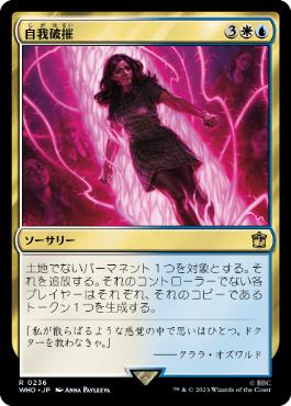 Fractured Identity - Magic: The Gathering - WHO Near Mint Japonés
