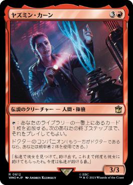 Yasmin Khan - Magic: The Gathering - WHO Near Mint Japonés