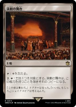 Thespian's Stage - Vista detallada 1 de Magic México | Hydra