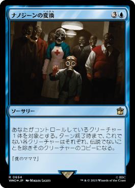 Nanogene Conversion - Magic: The Gathering - WHO Near Mint Japonés