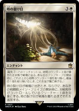 Crack in Time - Magic: The Gathering - WHO Near Mint Japonés