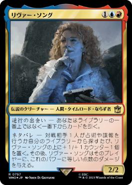 River Song - Magic: The Gathering - WHO Near Mint Japonés