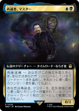 The Master, Formed Anew - Magic: The Gathering - WHO-BF Near Mint Japonés