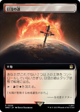 Sundown Pass - Magic: The Gathering - WHO-BF Near Mint Japonés