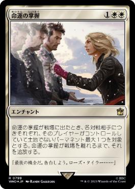 Grasp of Fate - Magic: The Gathering - WHO Near Mint Japonés