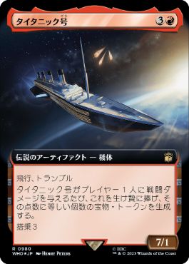 RMS Titanic - Magic: The Gathering - WHO-BF Near Mint Japonés