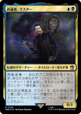 The Master, Formed Anew - Magic: The Gathering - WHO Near Mint Japonés