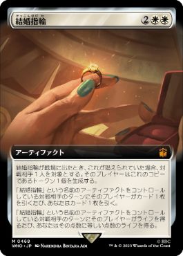 Wedding Ring - Magic: The Gathering - WHO-BF Near Mint Japonés