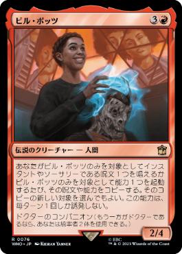 Bill Potts - Magic: The Gathering - WHO Near Mint Japonés
