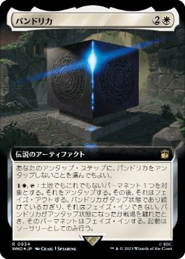 The Pandorica - Magic: The Gathering - WHO-BF Near Mint Japonés