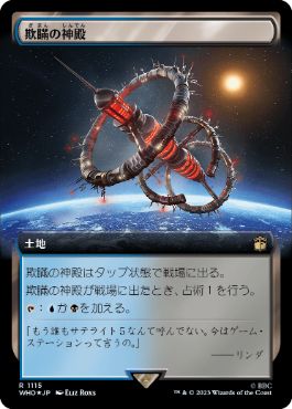 Temple of Deceit - Magic: The Gathering - WHO-BF Near Mint Japonés