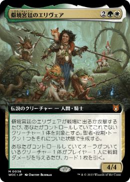 Ellivere of the Wild Court - Magic: The Gathering - WOC Near Mint Japonés