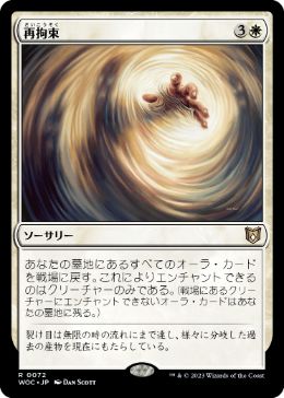 Retether - Magic: The Gathering - WOC Near Mint Japonés