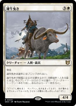Ox Drover - Magic: The Gathering - WOC Near Mint Japonés