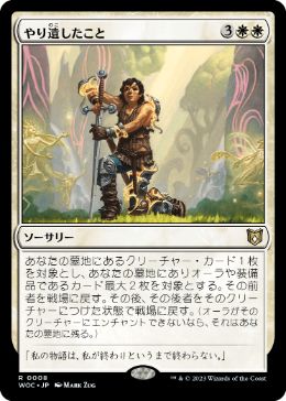 Unfinished Business - Magic: The Gathering - WOC Near Mint Japonés