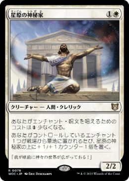 Starfield Mystic - Vista detallada 1 de Magic México | Hydra