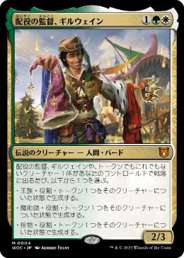 Gylwain, Casting Director - Vista detallada 1 de Magic México | Hydra