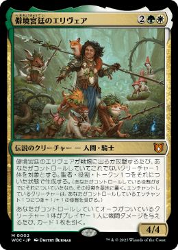 Ellivere of the Wild Court - Magic: The Gathering - WOC Near Mint Japonés