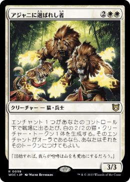 Ajani's Chosen - Magic: The Gathering - WOC Near Mint Japonés