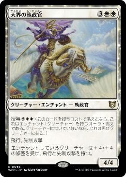 Celestial Archon - Vista detallada 1 de Magic México | Hydra